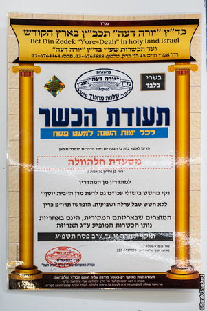 תעודת כשרות חלהוולה